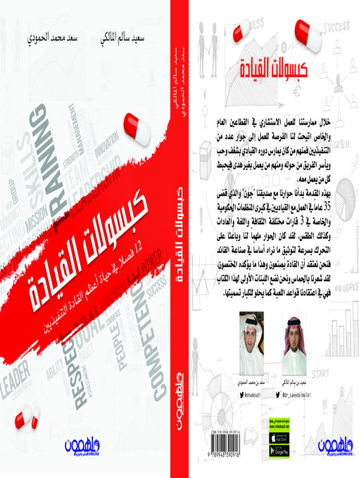 Cover of كبسولات القيادة